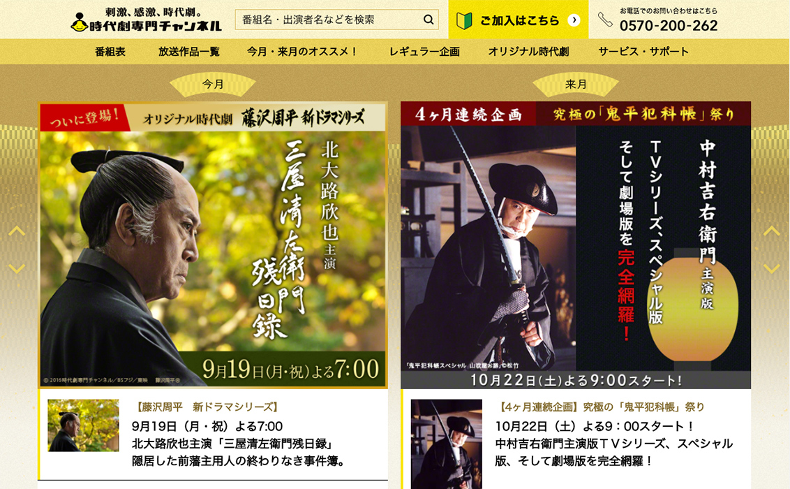 時代劇専門チャンネル 公式サイト 制作実績一覧 株式会社キャメルスタジオ Camelstudio